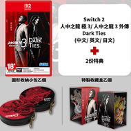 Switch 2 人中之龍 極 3/ 人中之龍 3 外傳 Dark Ties (中文/ 英文/ 日文) + 2份特典