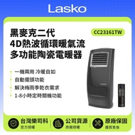 【Lasko】 黑麥克二代 4D熱波循環暖氣流多功能陶瓷電暖器 CC23161TW