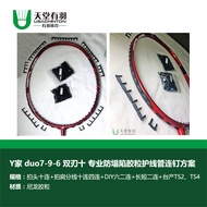 Duora 10 Duo7-9-6 Badminton Racket Line Protection Tube And Nail Solution Double Edge Ten Grade Bird