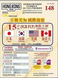 HONGKONG MOBI【5GB / 15日】【日本、南韓、美國、加拿大】4G/3G 儲值漫遊數據卡上網卡SIM咭