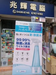 日本BabySmile - 電解消毒水製造機S-905 (次氯酸水)