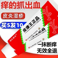Anti-itching Special Effects Medicine Pikang Anti-itching Ointment Antibacterial Ointment Whole Body