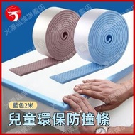 A1 - （藍色2米）兒童納米背膠防撞條 嬰幼兒防撞條 嬰幼兒環保防護用品 自粘式隨意裁剪防撞條