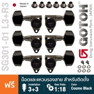 ** Made in Japan ** Gotoh® SG301-01 Standard L3+R3 ลูกบิดกีตาร์ มาตรฐาน ติดตั้ง 2 แถว วัสดุซิงค์ ใบ 