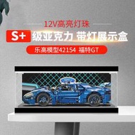 樂高模型42154福特GT機械組透明亞克力展示盒 手辦收納盒防塵盒