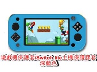 CW - 遊戲機保護套/相容Switch lite主機保護一體膠套-深藍色#(CWW)