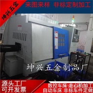 Lathe CNC Non-standard Vehicle Parts Hardware Automatic Spare Parts Processing Milling Precision CNC