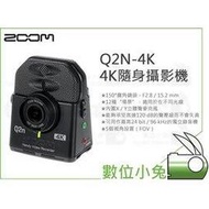 數位小兔【Zoom Q2N-4K 4K 隨身攝影機】Q2N 錄影機 攜帶式 錄音 錄影 立體音 廣角 公司貨 HDR