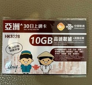 [推薦］中國聯通亞洲30日無限上網卡 10GB 亞洲多國同時使用澳門台灣日本南韓 新加坡泰國馬來西亞 老撾印尼菲律賓 柬埔寨越南斯里蘭卡