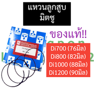 แหวนลูกสูบ มิตซูบิชิ แหวนลูกสูบ มิตซู Di700 Di800 Di1000 Di1200 แหวนลูกสูบมิตซูแท้ แหวนลูกสูบd700 แห