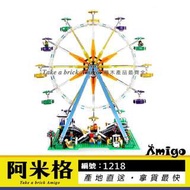 阿米格Amigo│森寶1218 摩天輪 Ferris Wheel 遊樂園 街景系列 積木 S牌 非樂高10247但相容