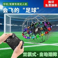 迷妳小型空中足球四軸飛行器小學生比賽競賽學校培訓飛北賽