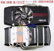 現貨Asus/華碩 GTX460/550Ti/560/6850/7850 3熱管 顯卡散熱器9cm風扇