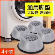 Washing machine base shock-absorbing non-slip foot洗衣机底座减震防滑脚垫波轮滚筒全自动通用冰箱垫高增高静音稳固2.18