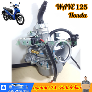 คาร์บูเรเตอร์W125Rแท้  คาร์บูเอ็นโปร wave125r dream125 เเท้โรงงาน คาร์บู เดิม คาบูเวฟ125 คาร์บูเวฟ125 คาบู ดรีม125 จูนนิ่ง จูนง่าย งานเนียนดี