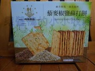 好市多 COSTCO 高端食品 高端 藜麥 椒鹽 蘇打餅 80公克 X 10入