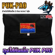 ถุงใส่คันเบ็ด ซองใส่คัน สำหรับใส่คันเบ็ด 2 ท่อน by PUK-PAO (มีให้เลือกหลายขนาด)