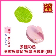 [Shampoo Massage Comb] Various Colorful Shampoo Brush Comb Scalp Colors Random Shipment [Fine Diamon