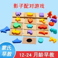 หาเกมเงาจับคู่รูปทรงกราฟิกสำหรับเด็ก1-2-3ขวบของเล่นเสริมปัญญาสำหรับเด็กปฐมวัยสื่อการสอนมอนเตอร์