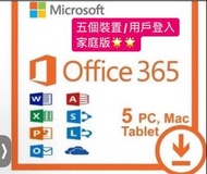 五年訂閱Microsoft office 365 五裝置登入 microsoft word office2021