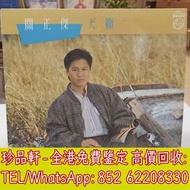 【珍品軒】全港回收黑膠碟lp 關正傑黑膠唱片 關正傑黑膠 關正傑-天籟lp 黑膠唱片 黑膠碟 LP 關正傑白版黑膠唱片