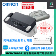 日本製造 Made In Japan Omron HCR-7800T 歐姆龍上臂式血壓計  心電圖儀 藍牙心電血壓計 手臂式血壓計 脈搏顯示