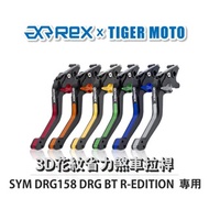 SYM Motors Motorcycle Rex Sanyang DRG158 DRG BT R-EDITION Six-Stage Adjustment Brake Aluminum Alloy 