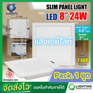 IWACHI โคมไฟดาวน์ไลท์ LED ดาวน์ไลท์ฝังฝ้าทรงสี่เหลี่ยม ดาวไลท์ LED โคมไฟติดเพดาน LED โคมไฟตกเเต่งห้อง หลอดไฟดาวน์ไลท์ Downlight 8 นิ้ว 24 วัตต์(1 ชุด)