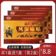 Buy 11 Jinhongyuan Infrared Rheumatism Paste (8 patches) Appendix for Shoulder Rheu买11劲宏远红外风湿痛贴(8贴)肩
