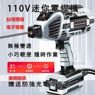 電焊機  手持電焊機  贈送焊條 110V焊機 電焊機家用迷你焊機兩相電