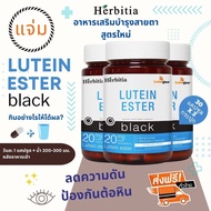 *ซื้อ 3 แถม 3 ส่งฟรี+แถมฟรีเทสน้ำหอมแบรนด์แท้ เฮอร์บิเทีย ลูทีน เอสเทอร์-แบล็ก  Herbitia Lutein Ester-Black  เสริมวิตามินบำรุงดวงตา