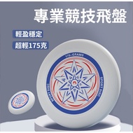 Competition Frisbee Leisure Outdoor Lightweight 175g