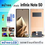 หน้าจอ infinix Note 50 จอ + ทัช สำหรับ อินฟินิกซ์ LCD Screen Display Touch Note50/X6858