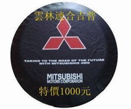 雲林連合吉普三菱 帕傑羅 MITSUBISHI  PAJERO 備胎套  帕傑羅規格有15--18吋