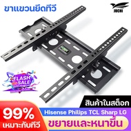 ขยายและหนาขึ้น JUCHI ขาแขวนทีวี เหล็กรีดเย็นคุณภาพสูง เหมาะกับทีวี99% Hisense Philips TCL Sharp LG ป