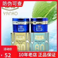 Genuine Goods Third Generation YANKO Day and Night Cream Taiwan Yanko Third Generation Moisturizing Skin Rejuvenation Brightening Day &amp; Night Cream Skin Care Products