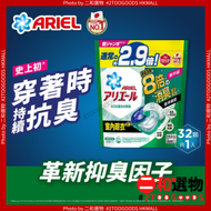 Ariel - 4D抗菌洗衣膠囊31顆袋裝 室內晾衣款 (4987176090508) 密實袋裝 新舊包裝隨機發貨 碧浪