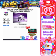 [เก็บคูปองลดสูงสุด 3500.-][ผ่อน 0% 10 ด.]PHILIPS EVNIA 32M2N8800/69 31.5" QD OLED GAMING MONITOR(QD 