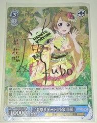 【試放 或換Nico】 LoveLive! WS 花陽夏祭SP簽卡