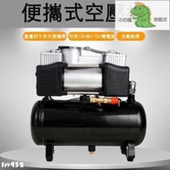 空壓機 充氣機 迷你空壓機 儲氣罐 氣泵 110v和12v雙電源 噴漆工氣泵 氣泵 氣包 風機 壓力罐