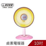 @現貨華冠10吋 鹵素 電暖器 CT-1022 １００％台灣製造 鹵素燈 電暖爐2台運費150元