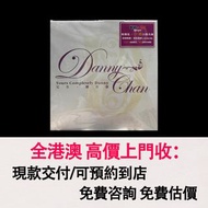 免費估價 全港澳上門：陳百強 - 完全 ． 陳百強，黑膠 唱片 CD 卡式帶 磁帶，LP 英文唱片，80年代 90年代唱片，張國榮，鄧麗君，梅艷芳，張學友，Beyond，陳慧嫻，甄妮，蘇芮，陳百強，譚