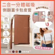 Two-in-One Split Magnetic Side Flip Card Case Leather Case Phone Case Suitable for Samsung S24 S25 U