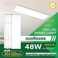 Hiet 30x120 panel ติดลอย LED 48w พาแนล โคมแอลอีดีพาแนล โคมไฟเพดาน โคมเพดาน ไฟเพดาน โคมไฟ โคมพาแนล