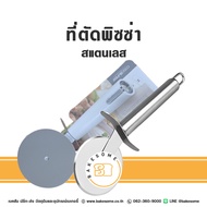 Pizza Cutter Dough