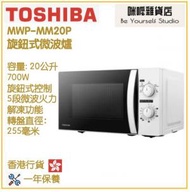 東芝 - Toshiba MWP-MM20P(WH) 旋鈕式微波爐 香港行貨 20公升