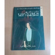 4 Years Hell In Khmer | Yasuko Naito: Phosdee Navawijit