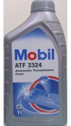 (新竹優質店家) MOBIL 美孚ATF -3324 新款自動變速箱油 適NEW CAMRY ALTIS RAV4 IS250 RX350  E60/E61/E81/E87 同Dexron-VI 6號