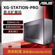 華碩 XG-STATION-PRO顯卡擴展塢雷電3游戲筆記本外置顯卡塢支持gtx1060 1080TI RTX2