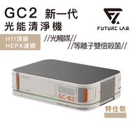 Future lab GC2【PrimeZone】光能清淨機 2.0 | 酒精吹氣檢測 | 無線 車用 家用 空氣淨化器 | 空氣清新機 - 特仕款【香港行貨】